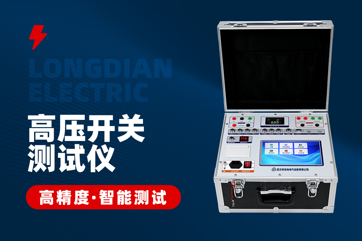 高壓開關機械特性測試儀 高壓開關機械特性測試儀
