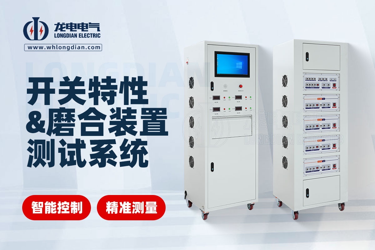 斷路器機(jī)械特性測(cè)試儀