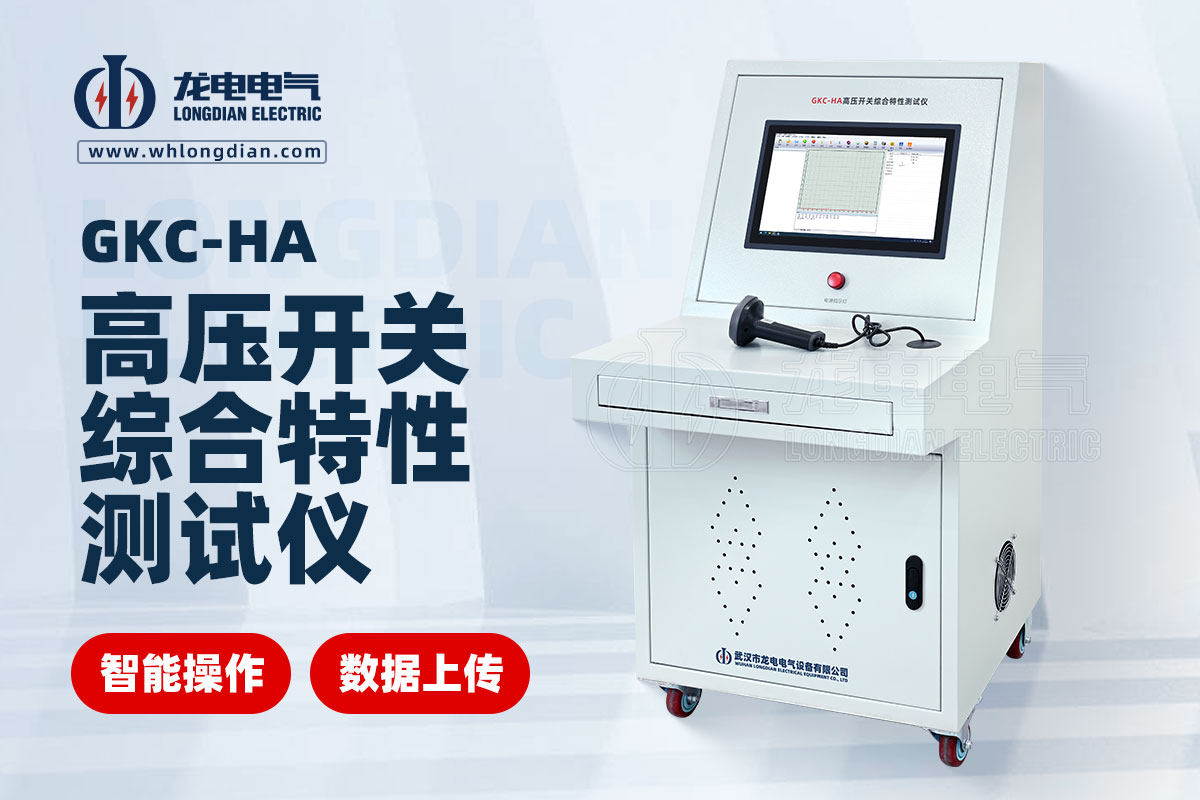 高壓斷路器機械特性測試儀 高壓斷路器機械特性測試儀