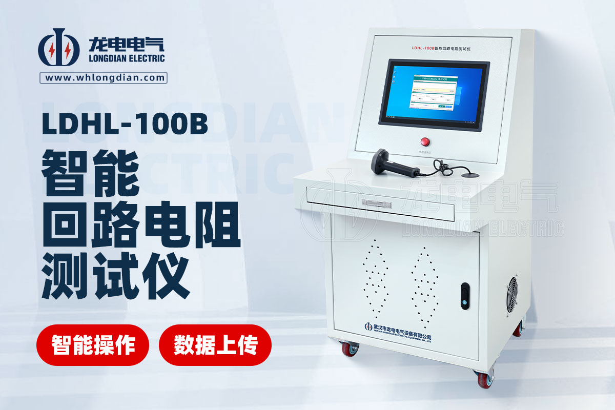 高壓開關回路電阻測試儀