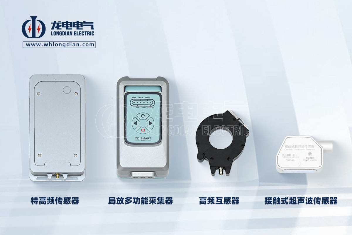 局部放電檢測儀-傳感器 LDJF-701多功能局部放電檢測儀02.jpg