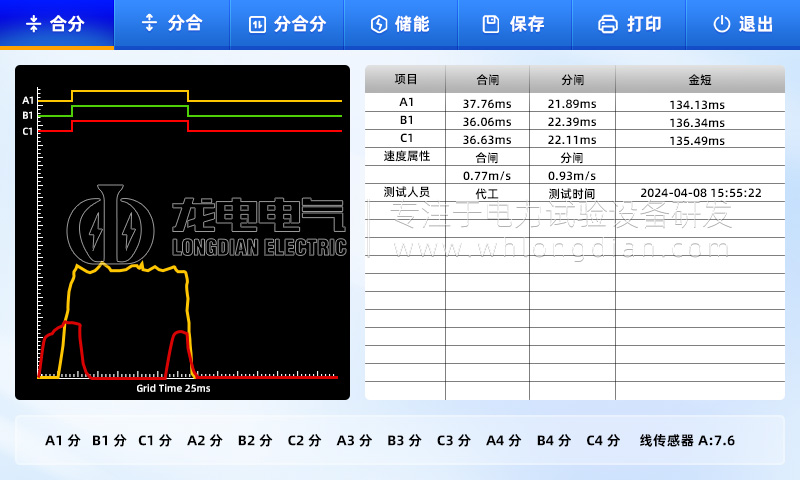 GKC 高壓開關機械特性測試儀-重合閘測試 GKC 高壓開關機械特性測試儀-重合閘測試