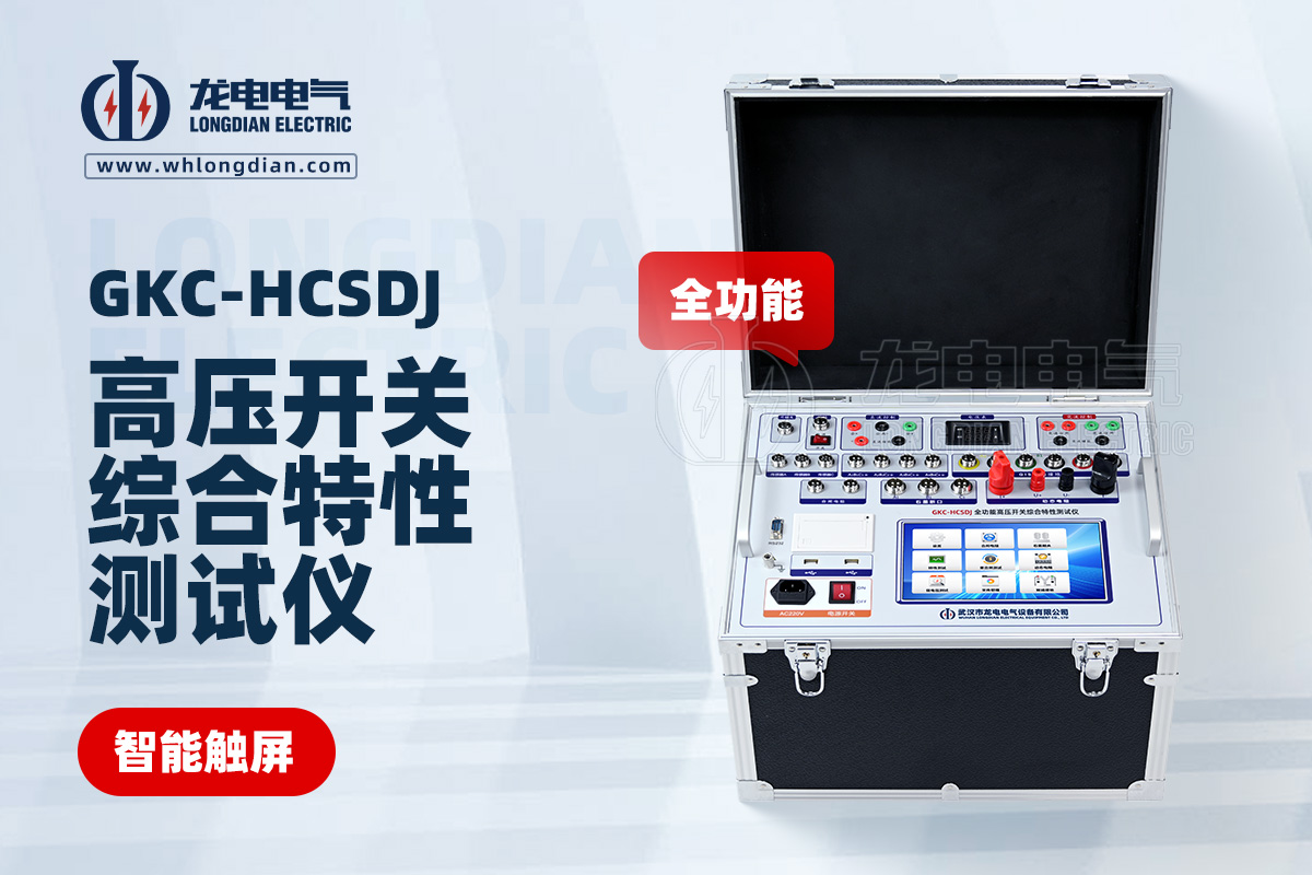 高壓開關機械特性測試儀